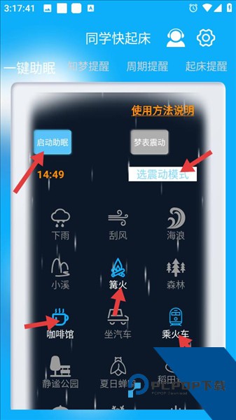 同学快起床app
