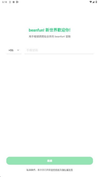 beanfun安卓版