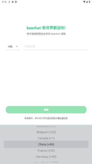 beanfun安卓版