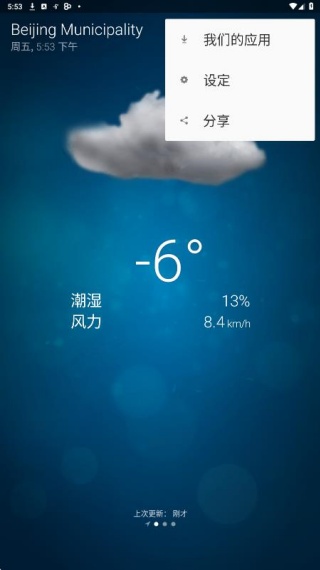 谷歌天气预报