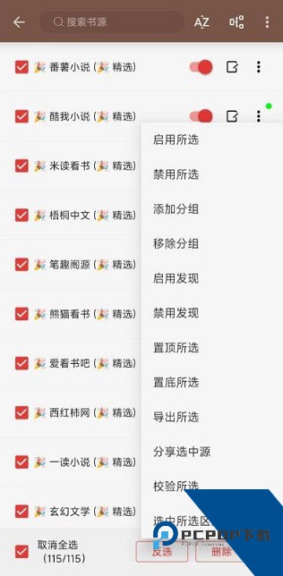 阅读书源
