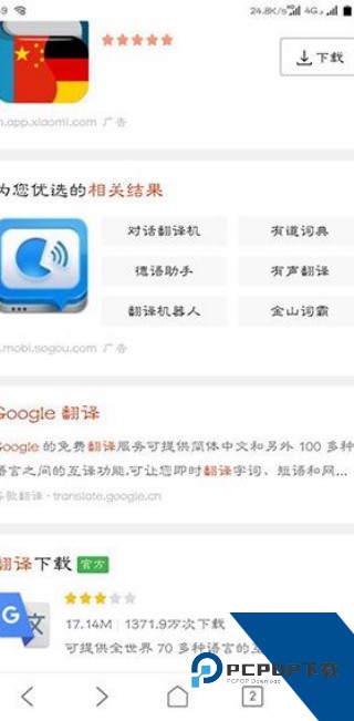 Google翻译