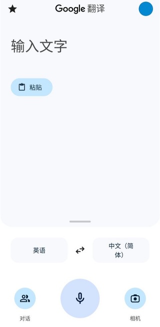 Google翻译