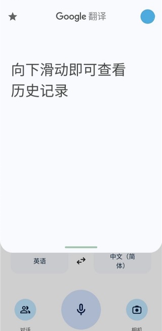 Google翻译