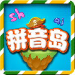 拼音岛大冒险官方正版最新版下载 v6.9.4