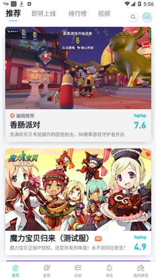 TopTop游戏盒子