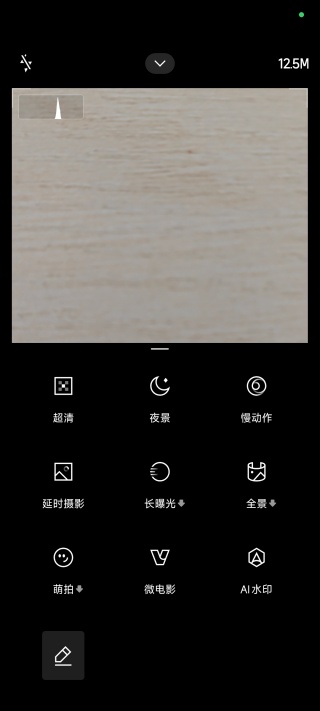 小米Miui相机