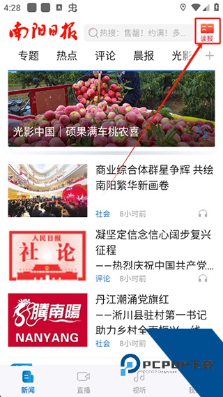 南阳日报app