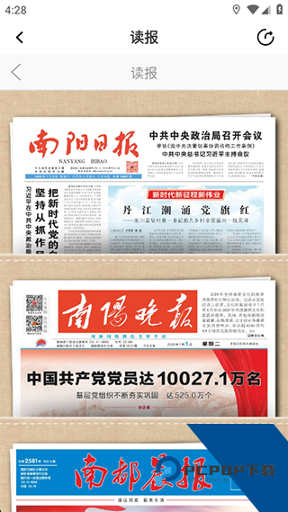 南阳日报app