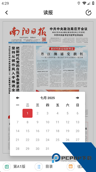 南阳日报app