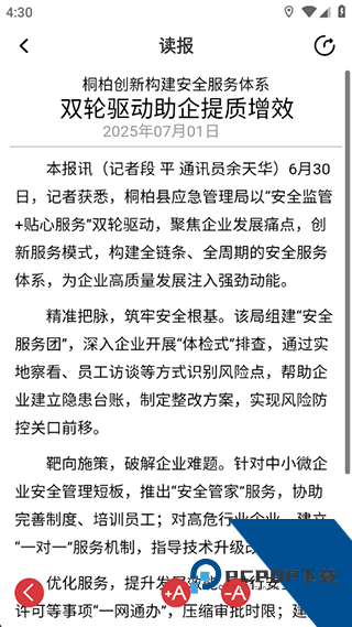 南阳日报app