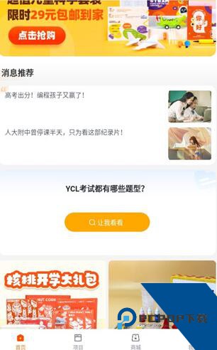 核桃编程学生端
