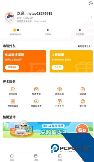 核桃编程学生端