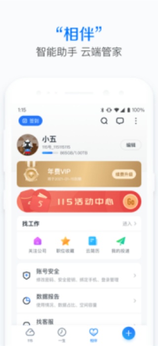 115网盘手机版