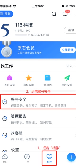 115网盘手机版