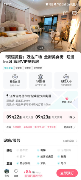 小猪民宿app