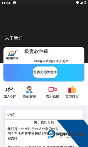 极客软件库最新版