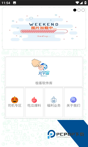 极客软件库最新版