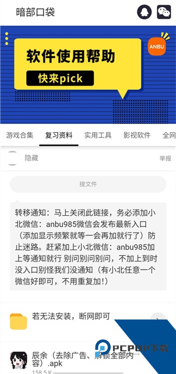 暗部口袋