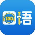 英语100口语平台app手机版v5.5.8009