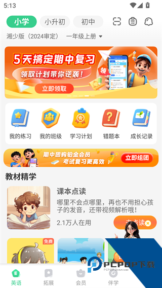 E英语宝湘少版