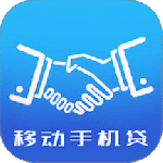 移动手机贷app官方正版下载 v3.7.5