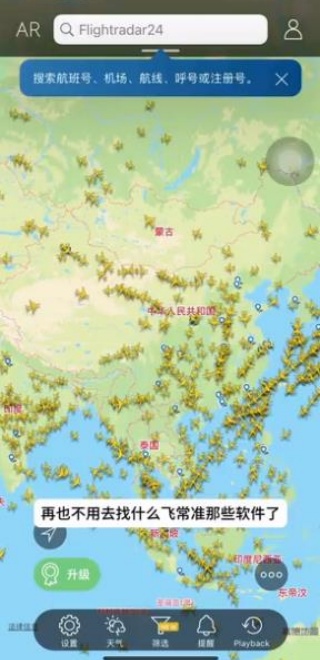 flightradar24最新版