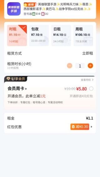 U号租登号器