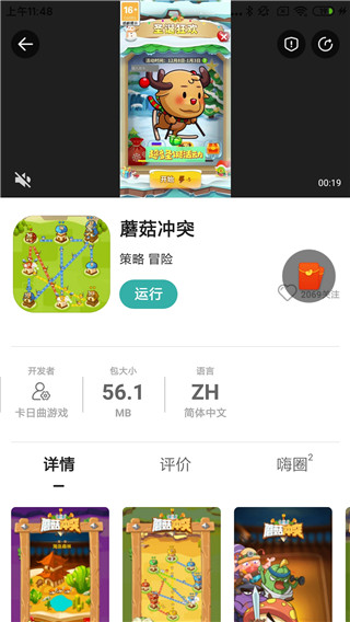 酷酷跑应用商店