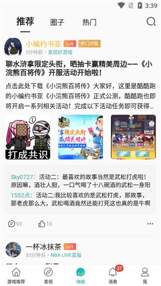 酷酷跑应用商店