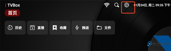 TVBox电视版
