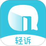 轻诉最新版下载 v1.3.7