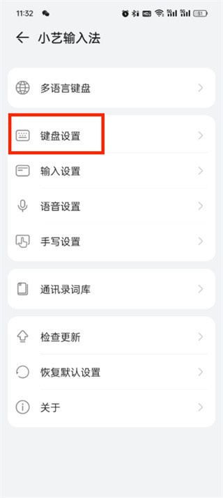 华为小艺输入法