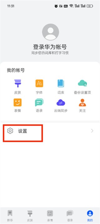 华为小艺输入法