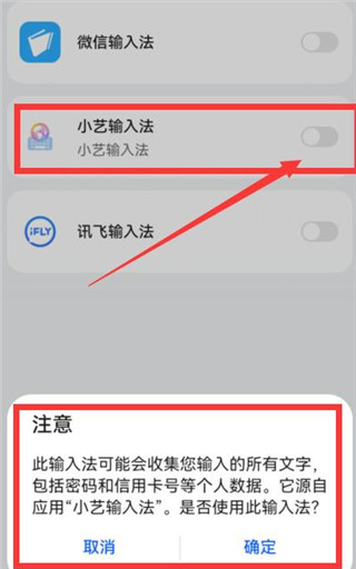 华为小艺输入法
