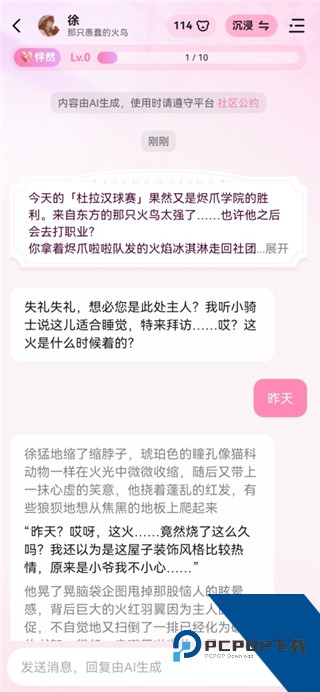 怦怦App