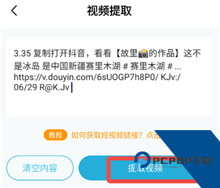 短视频一键搬运App