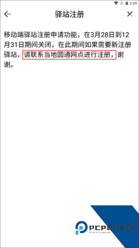 圆通妈妈驿站安卓版