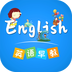 英语早教免费下载 v3.5.1
