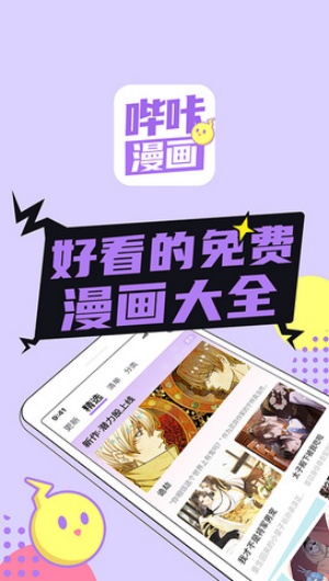 哔咔哔咔漫画