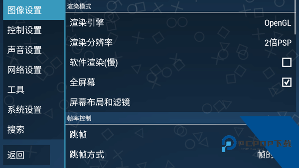 PSP模拟器安卓版
