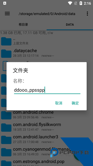 PSP模拟器安卓版
