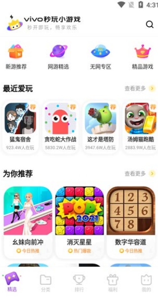 VIVO秒玩小游戏