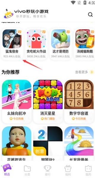 VIVO秒玩小游戏