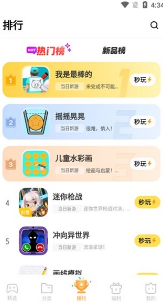 VIVO秒玩小游戏