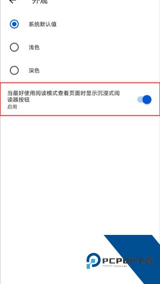 Edge浏览器安卓版