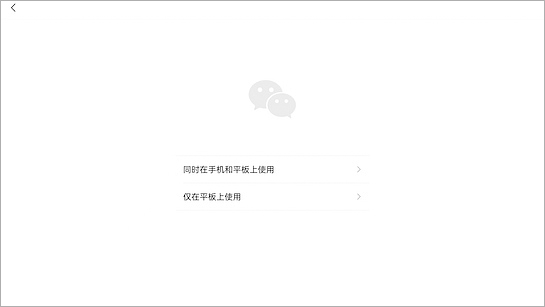 微信TV电视版