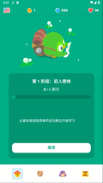 多邻国最新版