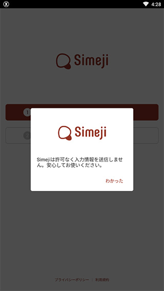 日语输入法手机版