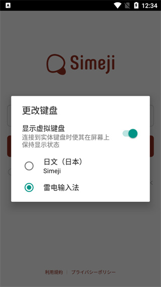 日语输入法手机版